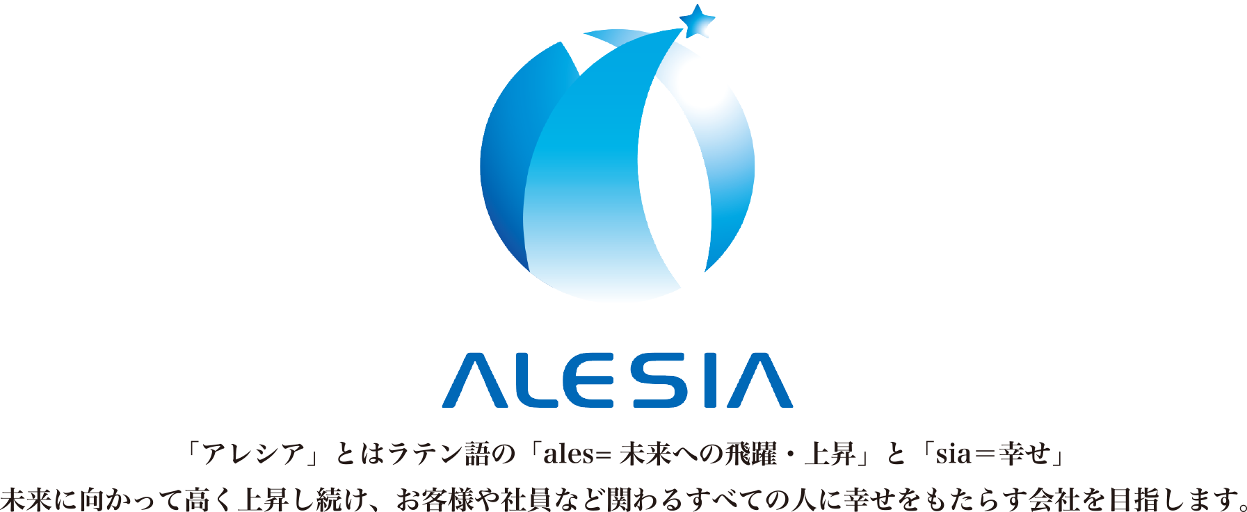 未来に向かって高く上昇し続け、お客様や社員など関わるすべての人に幸せをもたらす会社を目指します。